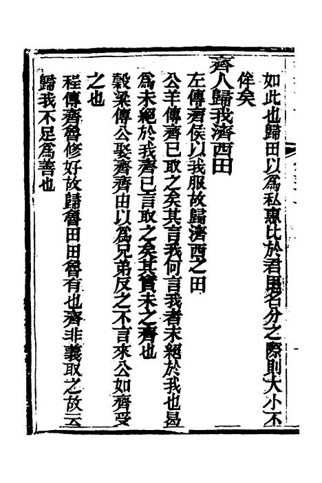 [下载][春秋详说]三十_冉觐祖.pdf