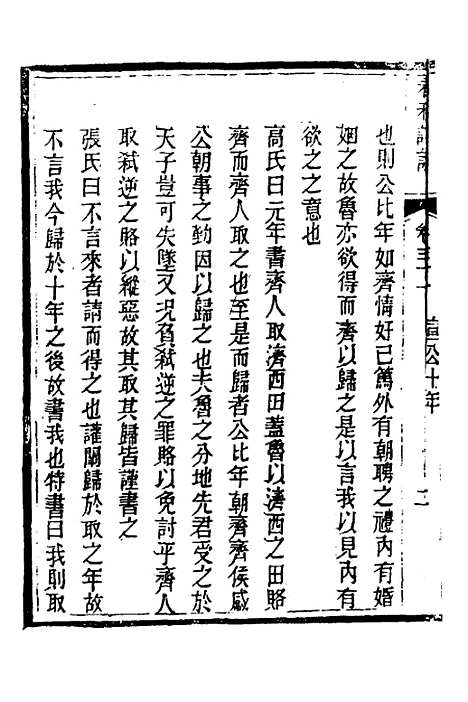 [下载][春秋详说]三十_冉觐祖.pdf