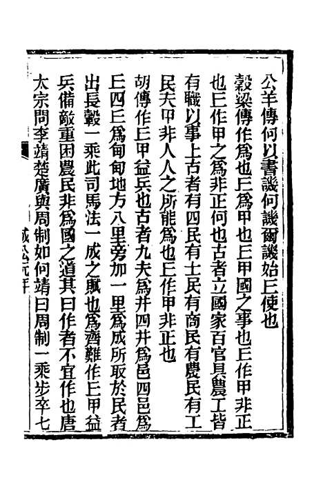 [下载][春秋详说]三十二_冉觐祖.pdf