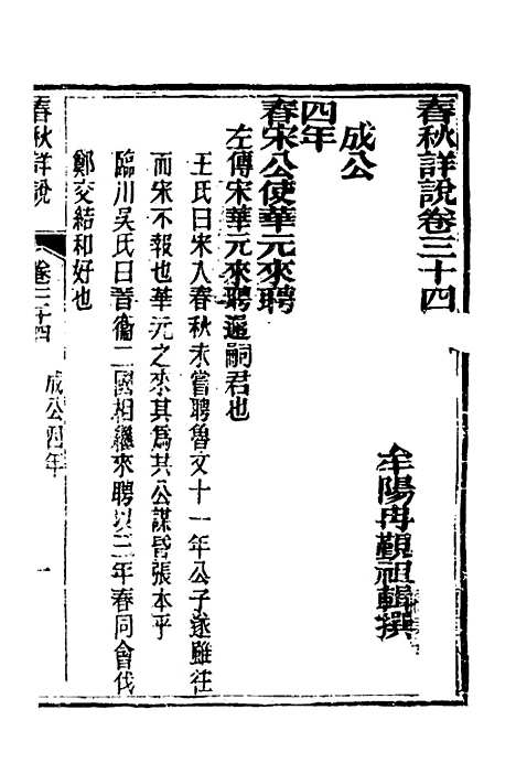 [下载][春秋详说]三十三_冉觐祖.pdf