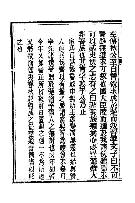 [下载][春秋详说]三十三_冉觐祖.pdf