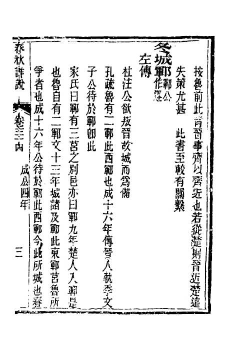 [下载][春秋详说]三十三_冉觐祖.pdf