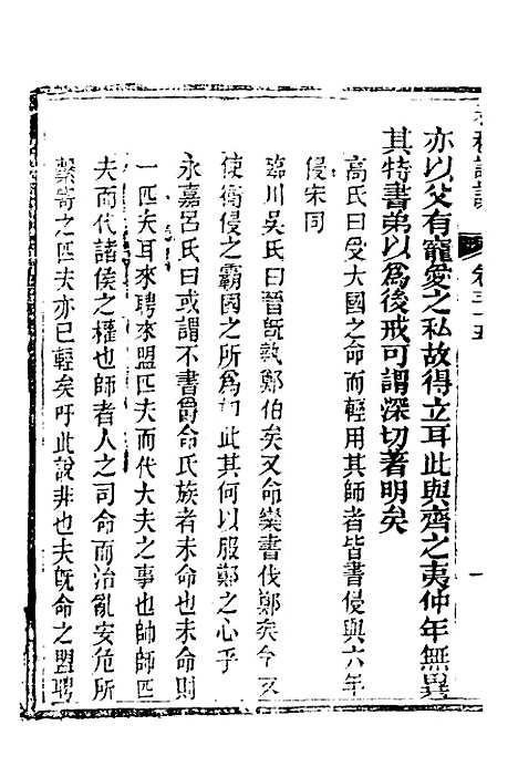 [下载][春秋详说]三十四_冉觐祖.pdf