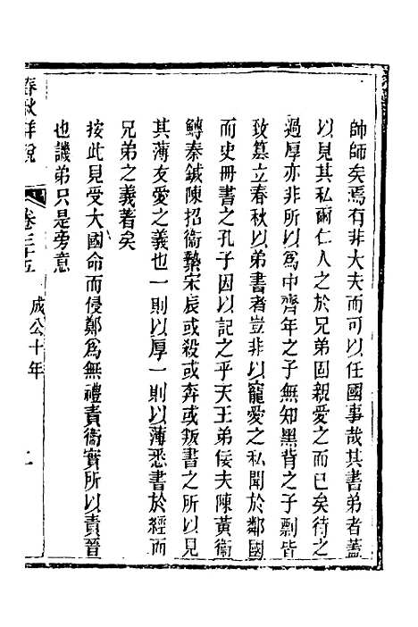 [下载][春秋详说]三十四_冉觐祖.pdf