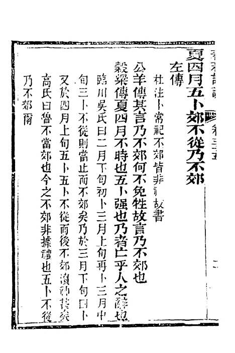 [下载][春秋详说]三十四_冉觐祖.pdf