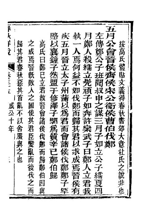 [下载][春秋详说]三十四_冉觐祖.pdf