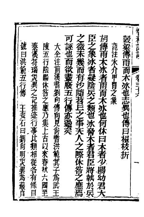 [下载][春秋详说]三十五_冉觐祖.pdf