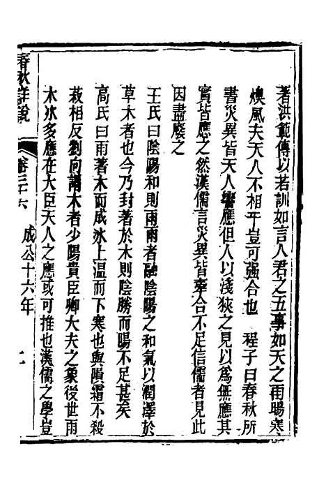 [下载][春秋详说]三十五_冉觐祖.pdf