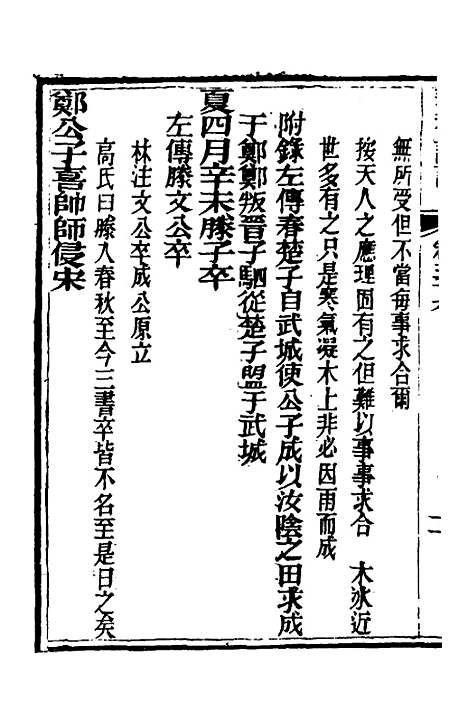 [下载][春秋详说]三十五_冉觐祖.pdf