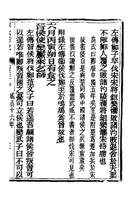 [下载][春秋详说]三十五_冉觐祖.pdf