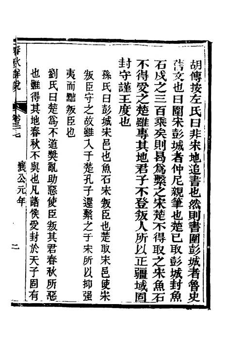 [下载][春秋详说]三十六_冉觐祖.pdf