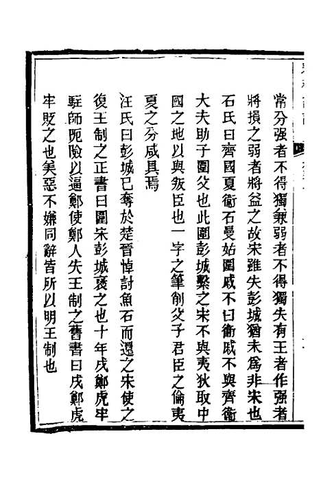 [下载][春秋详说]三十六_冉觐祖.pdf