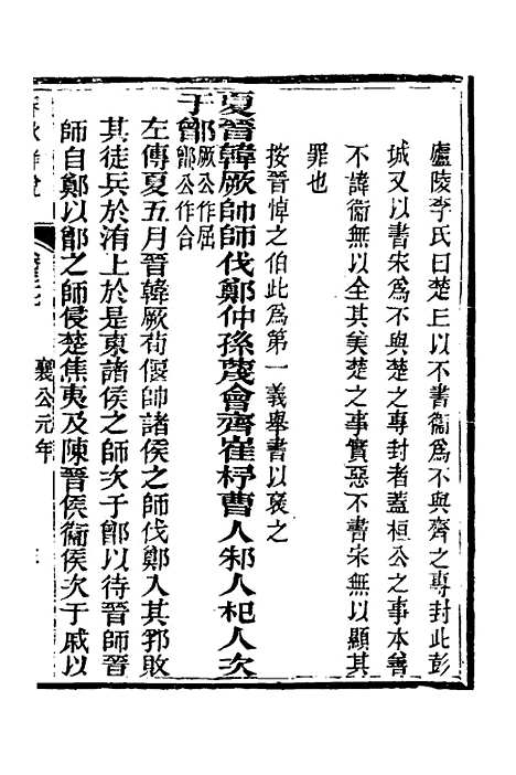 [下载][春秋详说]三十六_冉觐祖.pdf