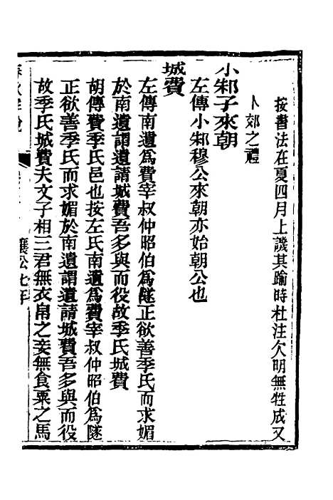 [下载][春秋详说]三十七_冉觐祖.pdf