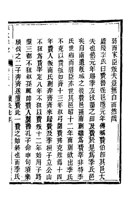 [下载][春秋详说]三十七_冉觐祖.pdf