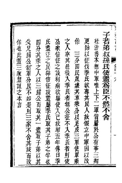 [下载][春秋详说]三十八_冉觐祖.pdf