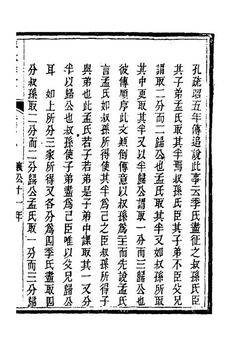 [下载][春秋详说]三十八_冉觐祖.pdf