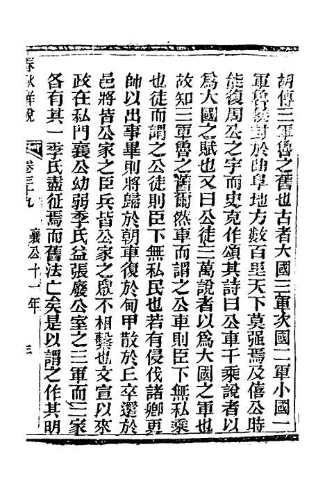 [下载][春秋详说]三十八_冉觐祖.pdf