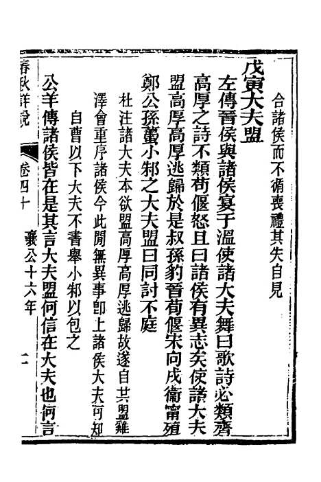 [下载][春秋详说]三十九_冉觐祖.pdf