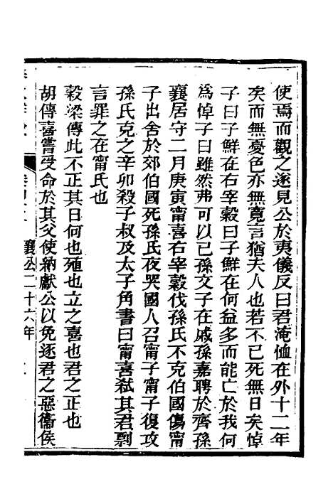 [下载][春秋详说]四十一_冉觐祖.pdf