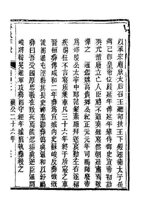 [下载][春秋详说]四十一_冉觐祖.pdf