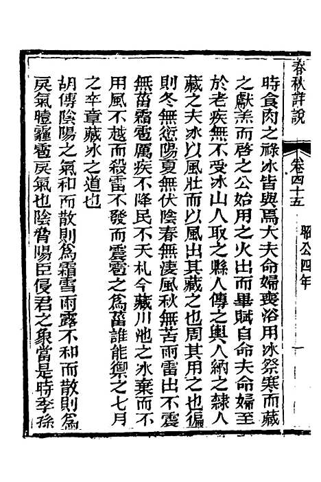 [下载][春秋详说]四十四_冉觐祖.pdf