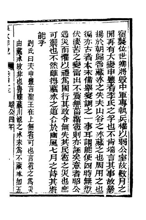 [下载][春秋详说]四十四_冉觐祖.pdf