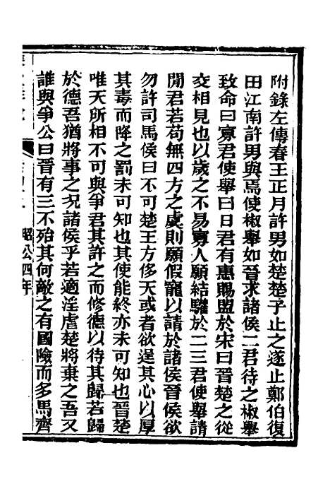 [下载][春秋详说]四十四_冉觐祖.pdf