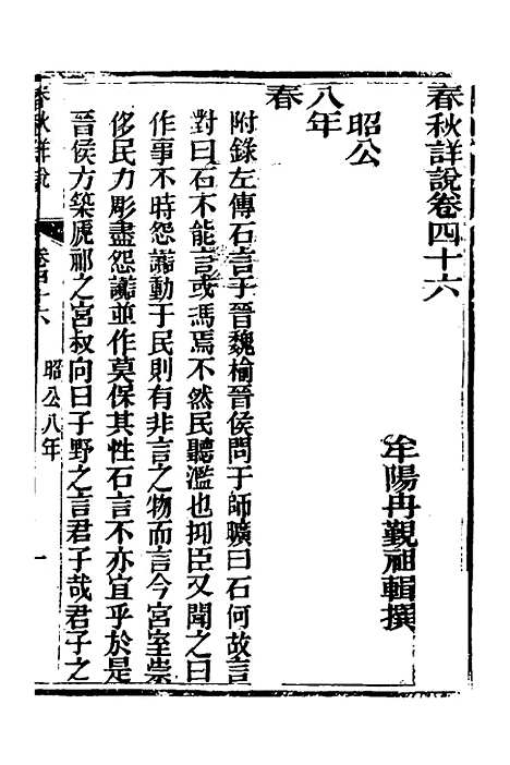 [下载][春秋详说]四十五_冉觐祖.pdf