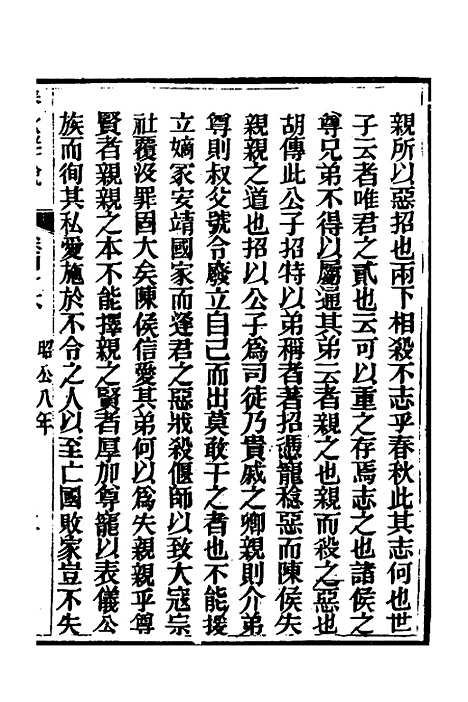 [下载][春秋详说]四十五_冉觐祖.pdf