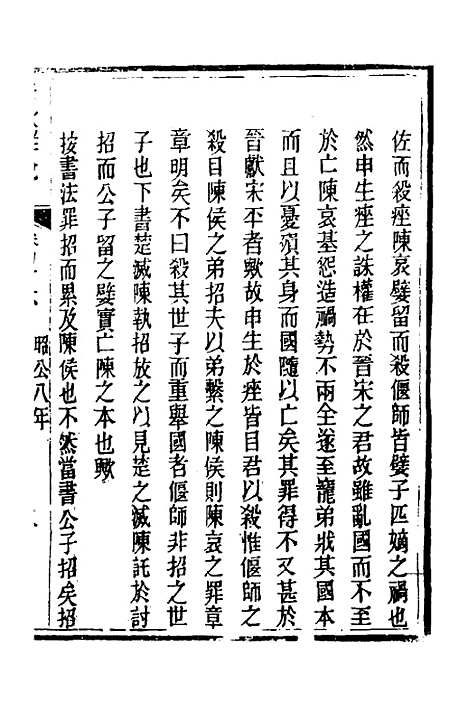 [下载][春秋详说]四十五_冉觐祖.pdf