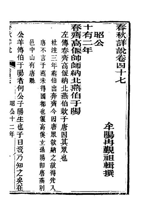 [下载][春秋详说]四十六_冉觐祖.pdf