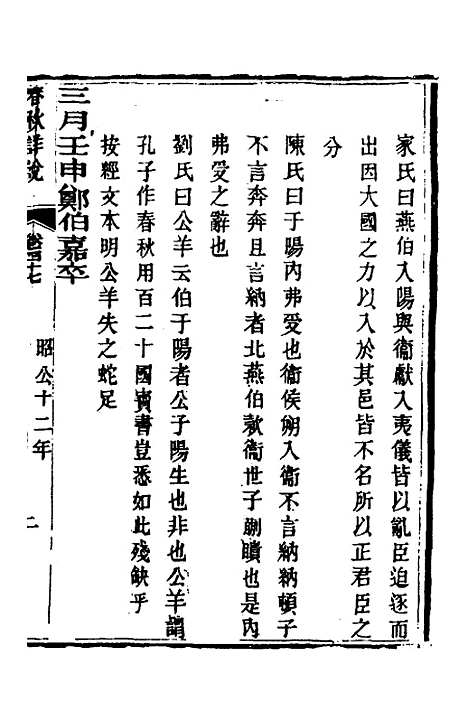 [下载][春秋详说]四十六_冉觐祖.pdf