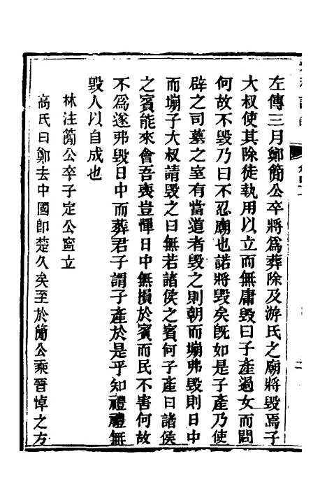 [下载][春秋详说]四十六_冉觐祖.pdf