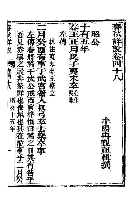 [下载][春秋详说]四十七_冉觐祖.pdf