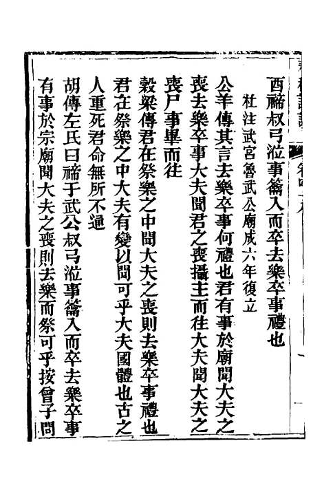 [下载][春秋详说]四十七_冉觐祖.pdf