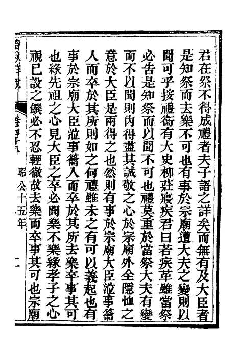 [下载][春秋详说]四十七_冉觐祖.pdf