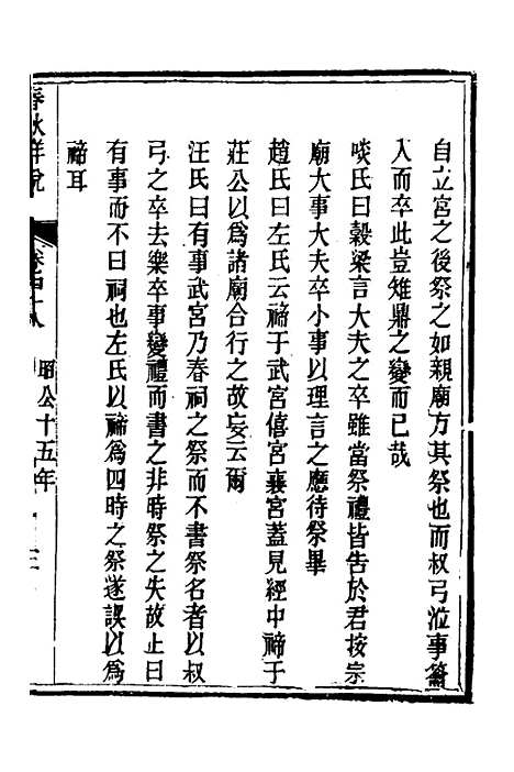 [下载][春秋详说]四十七_冉觐祖.pdf