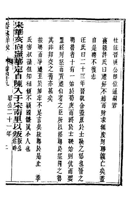 [下载][春秋详说]四十八_冉觐祖.pdf