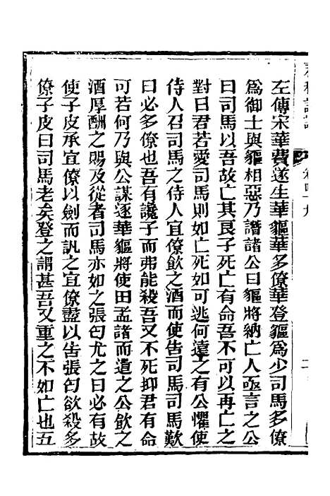 [下载][春秋详说]四十八_冉觐祖.pdf