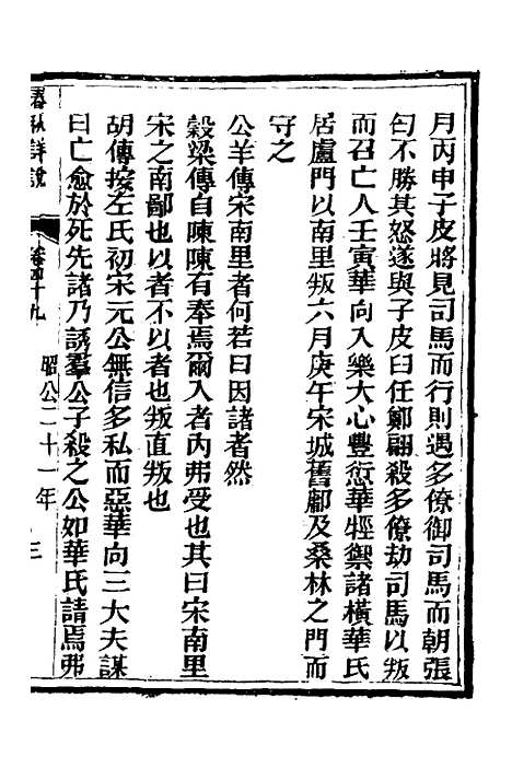 [下载][春秋详说]四十八_冉觐祖.pdf