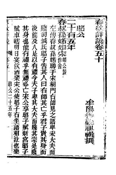 [下载][春秋详说]四十九_冉觐祖.pdf