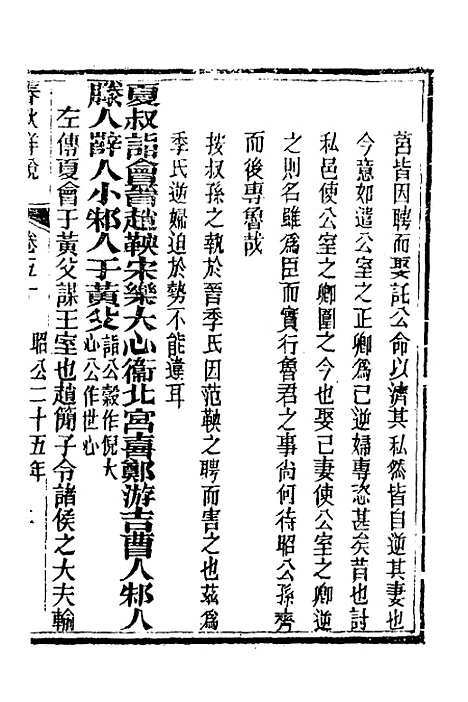 [下载][春秋详说]四十九_冉觐祖.pdf