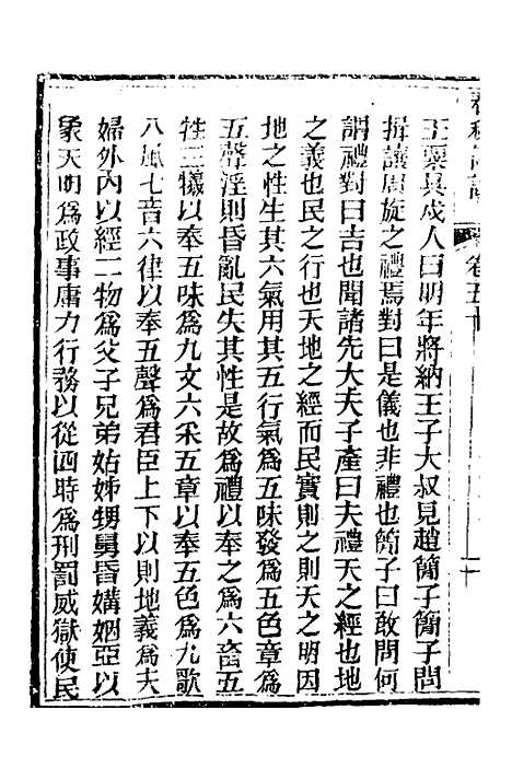 [下载][春秋详说]四十九_冉觐祖.pdf