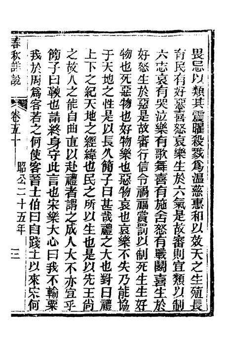 [下载][春秋详说]四十九_冉觐祖.pdf