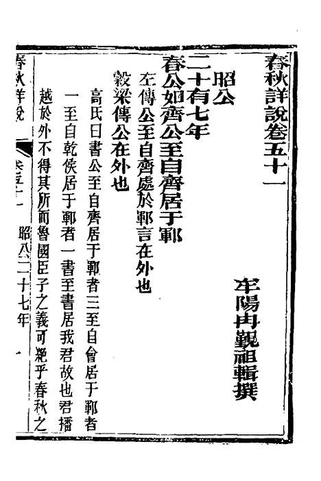 [下载][春秋详说]五十_冉觐祖.pdf