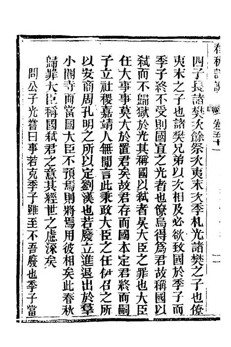 [下载][春秋详说]五十_冉觐祖.pdf