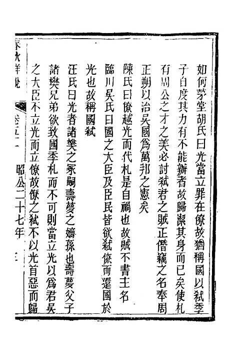 [下载][春秋详说]五十_冉觐祖.pdf