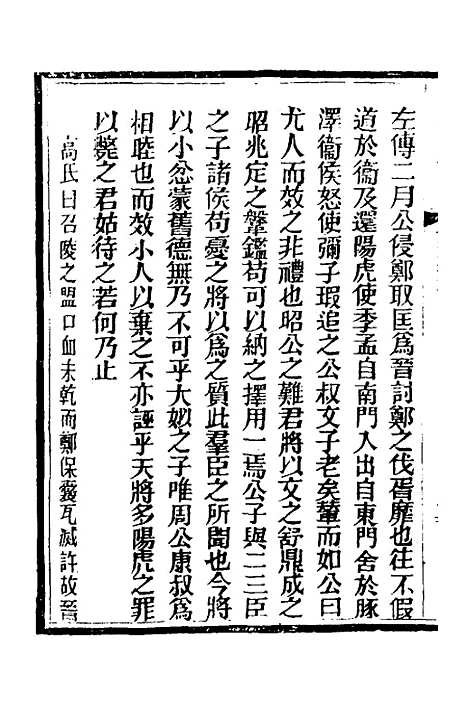 [下载][春秋详说]五十二_冉觐祖.pdf