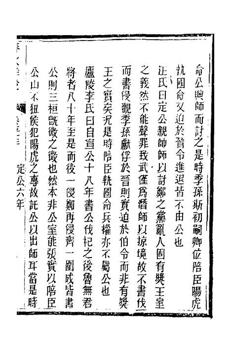 [下载][春秋详说]五十二_冉觐祖.pdf